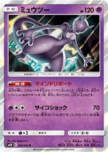 ポケモンカードゲーム/PK-SM10-036 ミュウツー R(中古品)