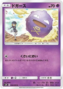 ポケモンカードゲーム SM10 034/095 ドガース 超 (C コモン) 拡張パック ダ(中古品)