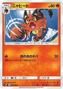 ポケモンカードゲーム SM10 015/095 ニャヒート 炎 (C コモン) 拡張パック (中古品)