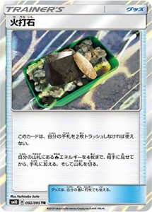 ポケモンカードゲーム SM10 092/095 火打石 グッズ (TR トレーナーズレア) (中古品)