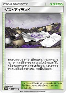 ポケモンカードゲーム SM10 090/095 ダストアイランド スタジアム (U アン (中古品)