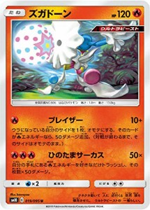 ポケモンカードゲーム SM10 019/095 ズガドーン 炎 (U アンコモン) 拡張パ (中古品)