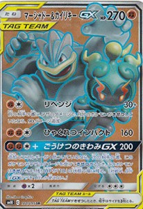 ポケモンカードゲーム SM10 100/095 マーシャドー＆カイリキーGX 闘 (SR ス(中古品)