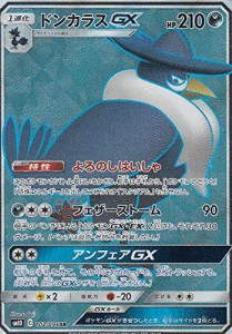 ポケモンカードゲーム SM10 102/095 ドンカラスGX 悪 (SR スーパーレア) 拡(中古品)