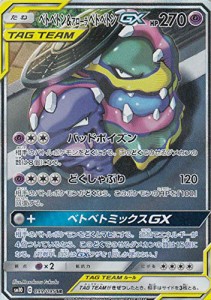 ポケモンカードゲーム SM10 099/095 ベトベトン＆アローラベトベトンGX 超 (中古品)