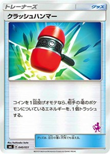 ポケモンカードゲーム SML 040/051 クラッシュハンマー グッズ ファミリー (中古品)