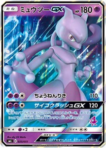 ポケモンカードゲーム SML 025/051 ミュウツーGX 超 ファミリーポケモンカ (中古品)