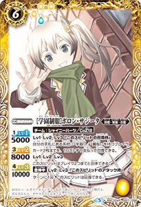 バトルスピリッツ/BSC33-007 ［学園制服］ポロン・サジータ R(中古品)