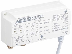 日本アンテナ 電源供給器 TV受信用ブースター(NSB42DSUE専用) NSB5PSE(中古品)