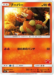 ポケモンカードゲーム SML 010/051 ブーバー 炎 ファミリーポケモンカード (中古品)