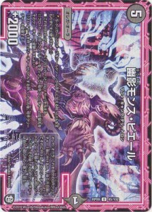 デュエルマスターズ新9弾/DMRP-09/45/U/幽影モンス・ピエール(中古品)