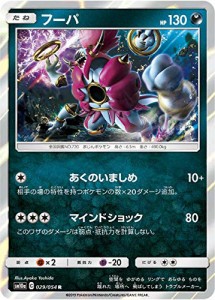 ポケモンカードゲーム SM10a 029/054 フーパ 悪 (R レア) 強化拡張パック  (中古品)