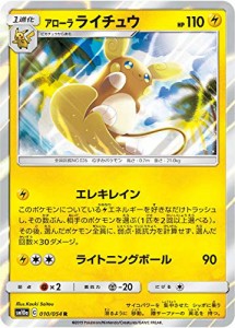 ポケモンカードゲーム SM10a 010/054 アローラライチュウ 雷 (R レア) 強化(中古品)