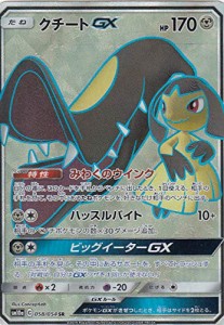 ポケモンカードゲーム SM10a 058/054 クチートGX 鋼 (SR スーパーレア) 強 (中古品)