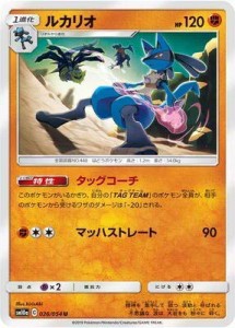 ポケモンカードゲーム/PK-SM10a-026 ルカリオ U(中古品)