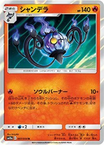 ポケモンカードゲーム SM10a 007/054 シャンデラ 炎 (R レア) 強化拡張パッ(中古品)