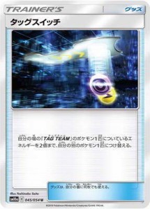 ポケモンカードゲーム/PK-SM10a-045 タッグスイッチ U(中古品)