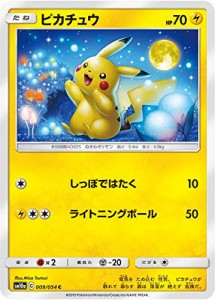 ポケモンカードゲーム SM10a 009/054 ピカチュウ 雷 (C コモン) 強化拡張パ(中古品)