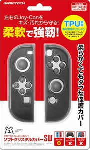 ニンテンドースイッチJoy-Con用保護カバー『ソフトクリスタルカバーSW(ブラ(中古品)