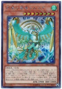 遊戯王/第10期/09弾/RIRA-JP021 烈風の覇者シムルグ シークレットレア (中古品)