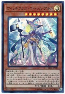 遊戯王/第10期/09弾/RIRA-JP028 ウィッチクラフトゴーレム・アルル スーパ(中古品)