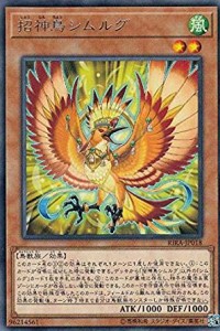 招神鳥シムルグ レア 遊戯王 ライジング・ランペイジ rira-jp018(中古品)