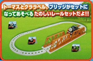 きかんしゃトーマス ブリッジレールセット クリアタイプ トーマス クララベ(中古品)