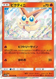 ポケモンカードゲーム SM10b 011/054 ビクティニ 炎 (R レア) 強化拡張パッ(中古品)