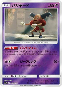 ポケモンカードゲーム SMP2 015/024 バリヤード 超 (C コモン) ムービース (中古品)