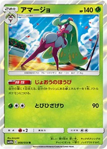 ポケモンカードゲーム SM10b 008/054 アマージョ 草 (R レア) 強化拡張パッ(中古品)