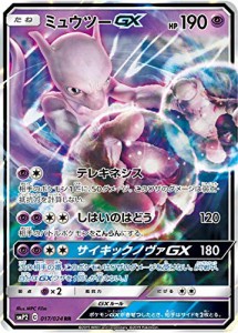 ポケモンカードゲーム SMP2 017/024 ミュウツーGX 超 (RR ダブルレア) ムー(中古品)