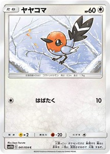 ポケモンカードゲーム SM10b 041/054 ヤヤコマ 無 (C コモン) 強化拡張パッ(中古品)