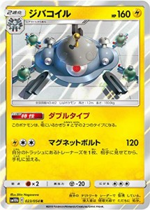 ポケモンカードゲーム SM10b 023/054 ジバコイル 雷 (R レア) 強化拡張パッ(中古品)