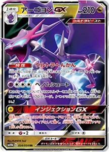 ポケモンカードゲーム SM10b 034/054 アーゴヨンGX 竜 (RR ダブルレア) 強 (中古品)