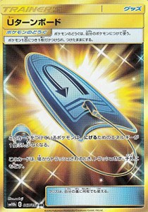 ポケモンカードゲーム SM10b 067/054 Uターンボード グッズ (UR ウルトラレ(中古品)