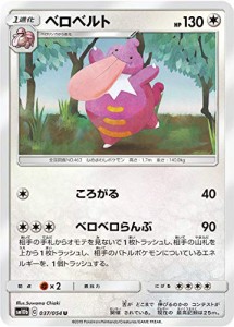 ポケモンカードゲーム SM10b 037/054 ベロベルト 無 (U アンコモン) 強化拡(中古品)