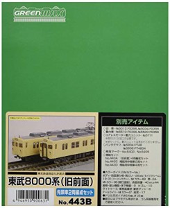 グリーンマックス Nゲージ 東武8000系 旧前面 先頭車2両編成セット 443B 鉄(中古品)