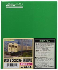 グリーンマックス Nゲージ 東武8000系 旧前面 4両編成セット 443A 鉄道模型(中古品)