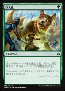 マジックザギャザリング MTG WAR JP 162 巨大化 (日本語版 コモン) 灯争大 (中古品)