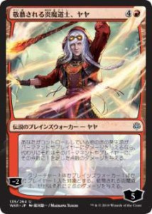 マジックザギャザリング MTG WAR JP 135 敬慕される炎魔道士、ヤヤ (日本語(中古品)