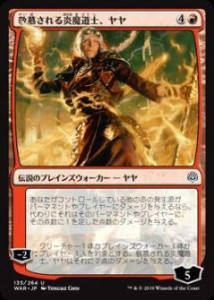 マジックザギャザリング MTG WAR JP 135 敬慕される炎魔道士、ヤヤ (日本語(中古品)