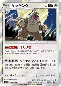 ポケモンカードゲーム SM11 076/094 ケッキング 無 (R レア) 拡張パック ミ(中古品)