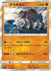 ポケモンカードゲーム SM11 053/094 テラキオン 闘 (R レア) 拡張パック ミ(中古品)