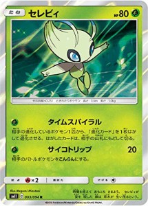 ポケモンカードゲーム SM11 003/094 セレビィ 草 (R レア) 拡張パック ミラ(中古品)