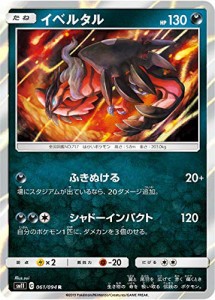 ポケモンカードゲーム SM11 061/094 イベルタル 悪 (R レア) 拡張パック ミ(中古品)