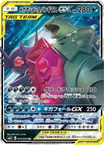 ポケモンカードゲーム/PK-SM11-054 メガヤミラミ&バンギラスGX RR(中古品)