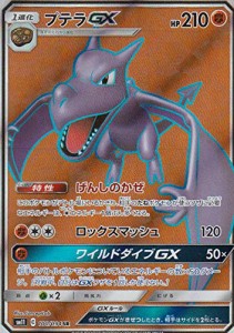 ポケモンカードゲーム SM11 100/094 プテラGX 闘 (SR スーパーレア) 拡張パ(中古品)