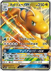 ポケモンカードゲーム SM11 069/094 カイリューGX 竜 (RR ダブルレア) 拡張(中古品)