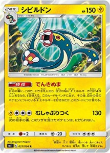 ポケモンカードゲーム SM11 027/094 シビルドン 雷 (R レア) 拡張パック ミ(中古品)