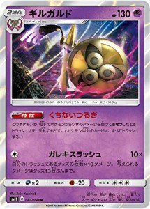 ポケモンカードゲーム SM11 041/094 ギルガルド 超 (R レア) 拡張パック ミ(中古品)